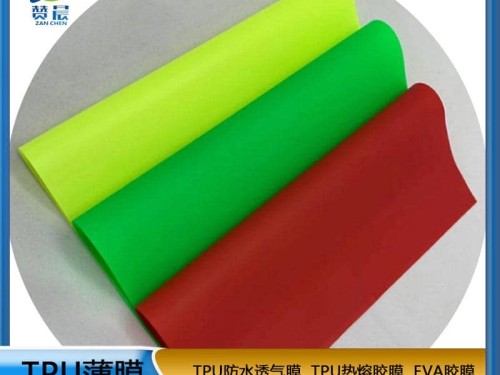 tpu復(fù)合面料 彩色TPU薄膜 tpu防水透氣膜 環(huán)保膜 彩色片材