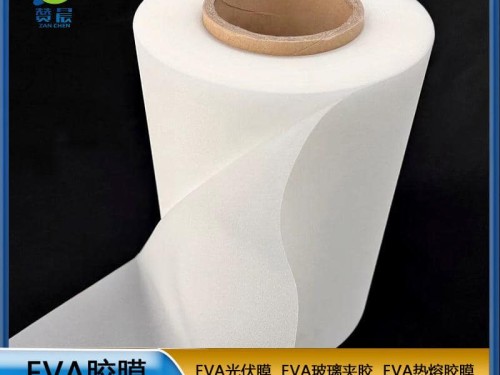 EVA生產廠家