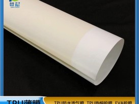 TPU熱熔膠膜   免噴膠吸塑   廠家直銷  ZC