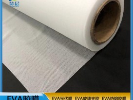 eva熱熔膠膜 EVA膠膜  廠家直銷(xiāo)   ZC