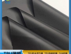 tpu阻燃防水膜 功能薄膜  生產廠家   ZC