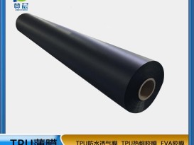 黑色薄膜服裝布料TPU功能薄膜tpu防水透氣膜生源頭廠家厚度0.13mm
